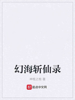 高冷老师变奴小说